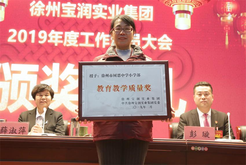 星空官方网站2019年度工作动员大会---集团公司领导为先进单位和先进个人代表颁奖