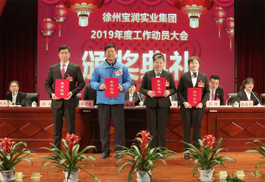 星空官方网站2019年度工作动员大会---集团公司领导为先进单位和先进个人代表颁奖