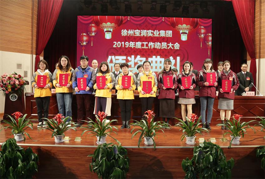 星空官方网站2019年度工作动员大会---集团公司领导为先进单位和先进个人代表颁奖